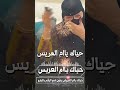 جديد زفه ام العريس بدون اسم حياك يم العريس والورد ينثر عبيره شيله حياك ياام العريس مجانيه اكسبلور