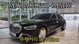 외관, 실내 모두 고급스러움 그 자체인 7세대 마이바흐 S580 4MATIC 주행거리 1만km대로 신차상태 그대로 입니다