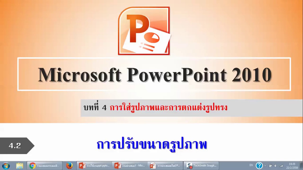 ขนาด powerpoint เท่าไหร่ 2022 New บทที่4_2การปรับขนาดรูปภาพ PowerPoint 2010