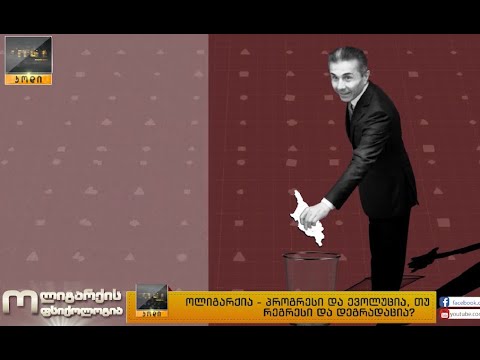 ოლიგარქია - სეზონის ფინალი