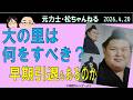大の里は何をすべき？早期引退もあるのか？　2026.4.20