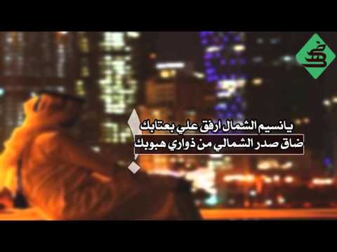 شيلة يانسيم الشمال كلمات ناصر الاحيمر أداء عبدالله الجفراني طرب