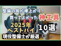 【神工具】　整備の質が上がる！神工具　１０選　Wakitaのベストバイ