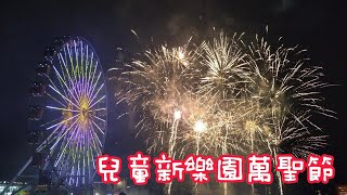 1121028兒童新樂園萬聖節