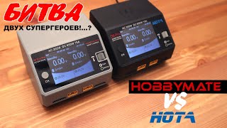 Hobby Mate D6 Pro и HOTA D6 Pro два идеальных зарядных устройства или что с ними не так?