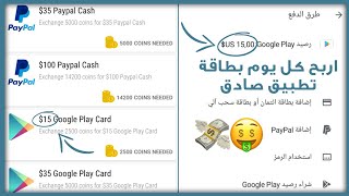 شاهد كيف ستحصل على بطاقة جوجل بلاي بقيمة 15$ خلال يوم واحد فقط 