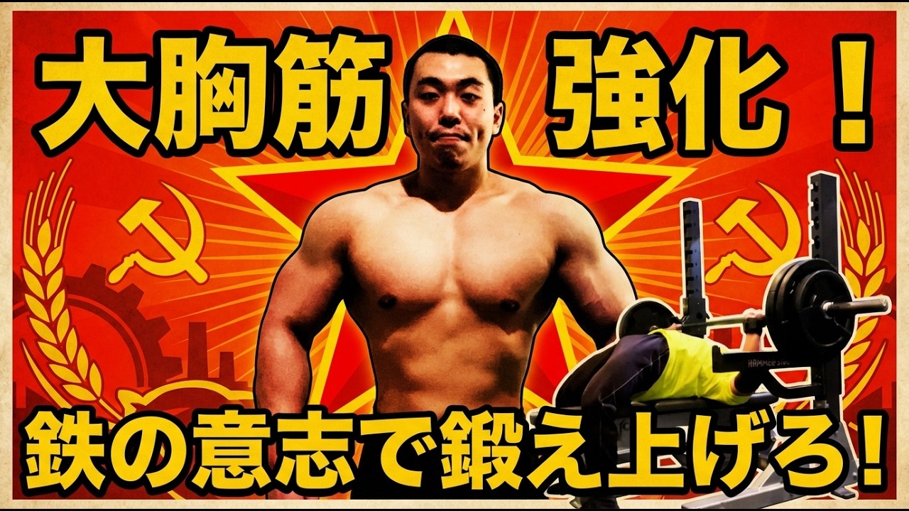 【筋トレ】前進する大胸筋【解説付き】