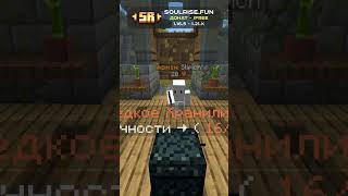 Айпи: soulrise.fun #funtime #soulrise #reallyworld #holyworld #анархия