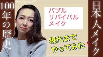 変身メイク Youtube