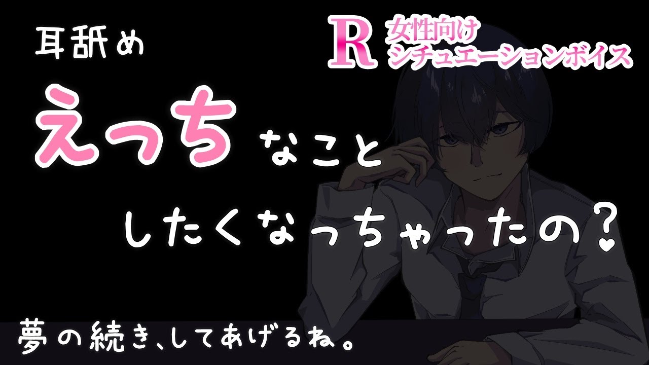 【女性向けボイス】いたずらされた彼女が見る夢は【耳舐め/いたずら彼氏/黒耳3Dio/高音質】
