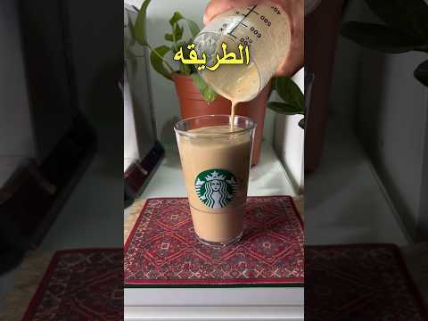 ايس شيكن وايت موكا