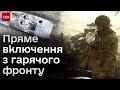 💥 Російські колони бронемашин намагаються прорвати лінію оборони! Пряме включення з фронту