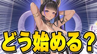 【アズールレーン】新キャラ目当てで始める初心者へ【アズレン/AzurLane/碧藍航線】