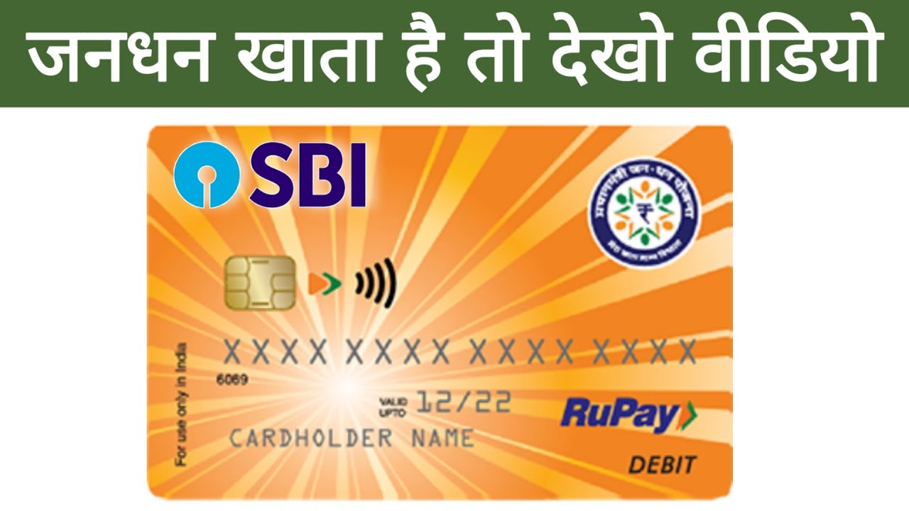 sbi-pradhan-mantri-jan-dhan-account-rupay-debit-card-benefits-jandhan
