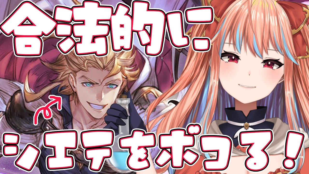 【GranblueFantasy/グラブル】今から一緒にこれから一緒に殴りにいこうか!シエテーーー!!!周年イベント周回やら日課やらやら【新人Vtuber】 YouTube 【GranblueFantasy/グラブル】今から一緒にこれから一緒に殴りにいこうか!シエテーーー!!!周年イベント周回やら日課やらやら【新人Vtuber】 YouTube