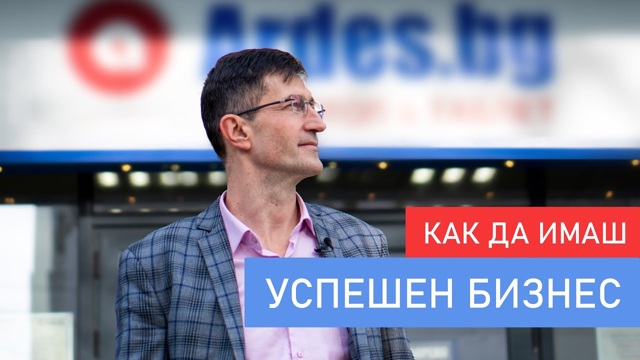 Успешен бизнесмен Димитър Димитров 