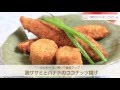 鶏ササミとバナナのココナッツ揚げ（株式会社ココウェルコラボレシピ）