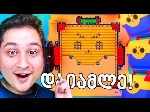 დამალობანა MegaBox ის რუქაზე Brawl Stars