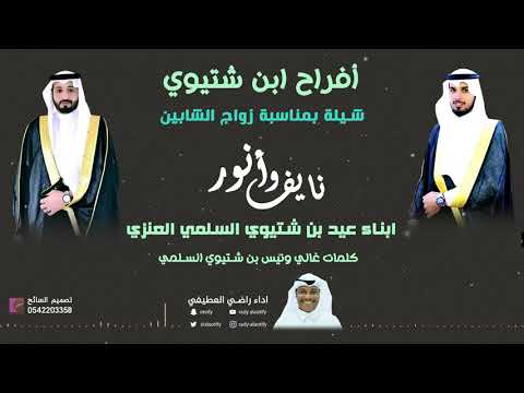 افراح الشتوي