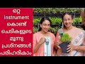 3 WAY SOIL METER TO TEST PH MOISTURE & LIGHT|how to use soil ph meter|malayalam|3 way soil tester