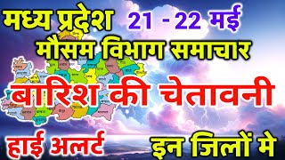 मध्य प्रदेश का मौसम आज का मौसम मौसम की जानकारी Mp Weather Bhopal weather 21 May 2024