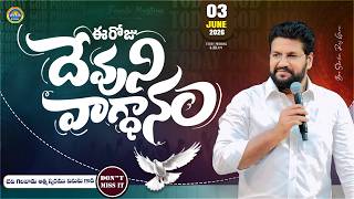 03062026      Ll Todays Gods Promise Ll Bro Shalem Raju Garu Ll