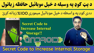 Android Secret Code to Increase Internal Storage | د پټ کوډ په وسيله د خپل موبائیل حافظه زیاتول