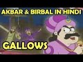 Akbar And Birbal || Gallows || Hindi Animated Story Vol 1