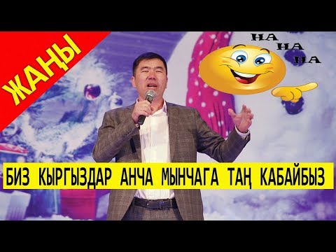 #ЖАҢЫ 2020// ТАЛАНТ ГУЛАМОВ //КАЙНЕНЕЛЕРДИ ЖЫРГАТТЫ