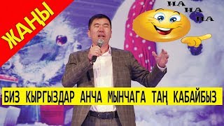 #ЖАҢЫ 2020// ТАЛАНТ ГУЛАМОВ //КАЙНЕНЕЛЕРДИ ЖЫРГАТТЫ