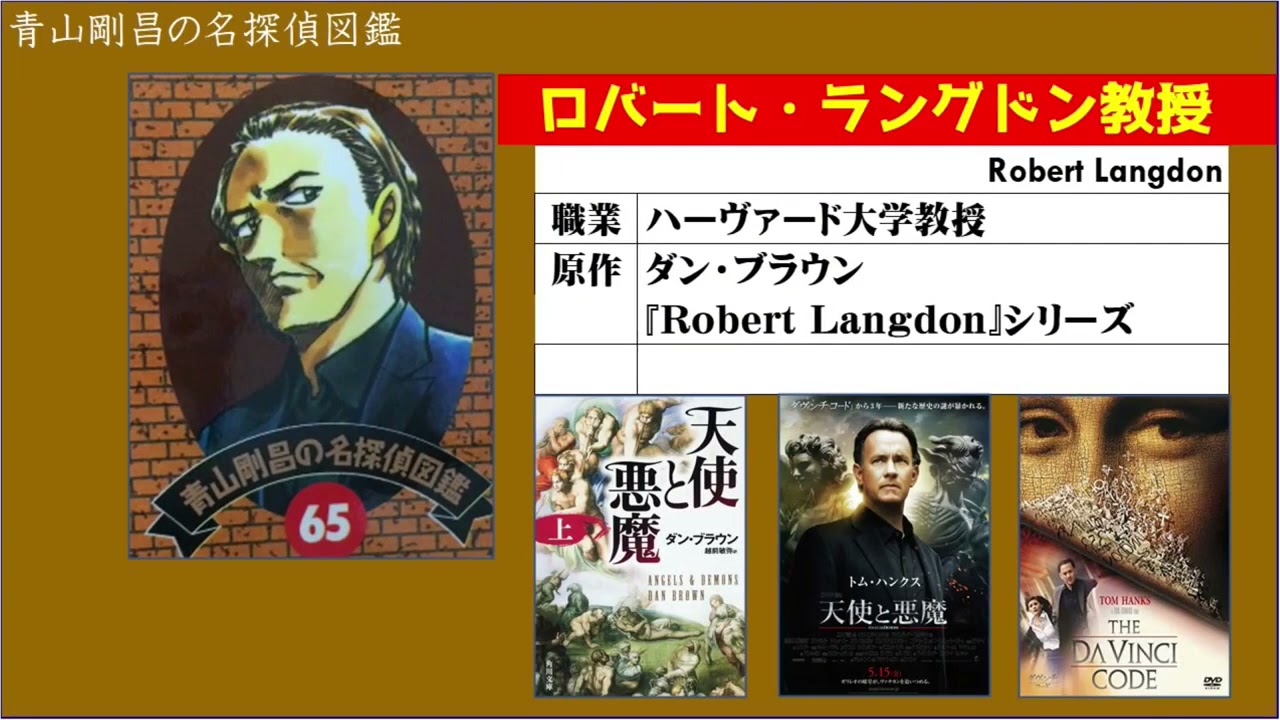 青山剛昌の名探偵図鑑２ 41 70 Youtube