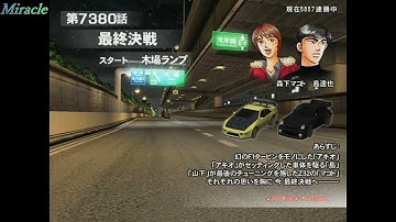 湾岸ミッドナイトMAXIMUM TUNE 3DX+ ストーリーモード第80話
