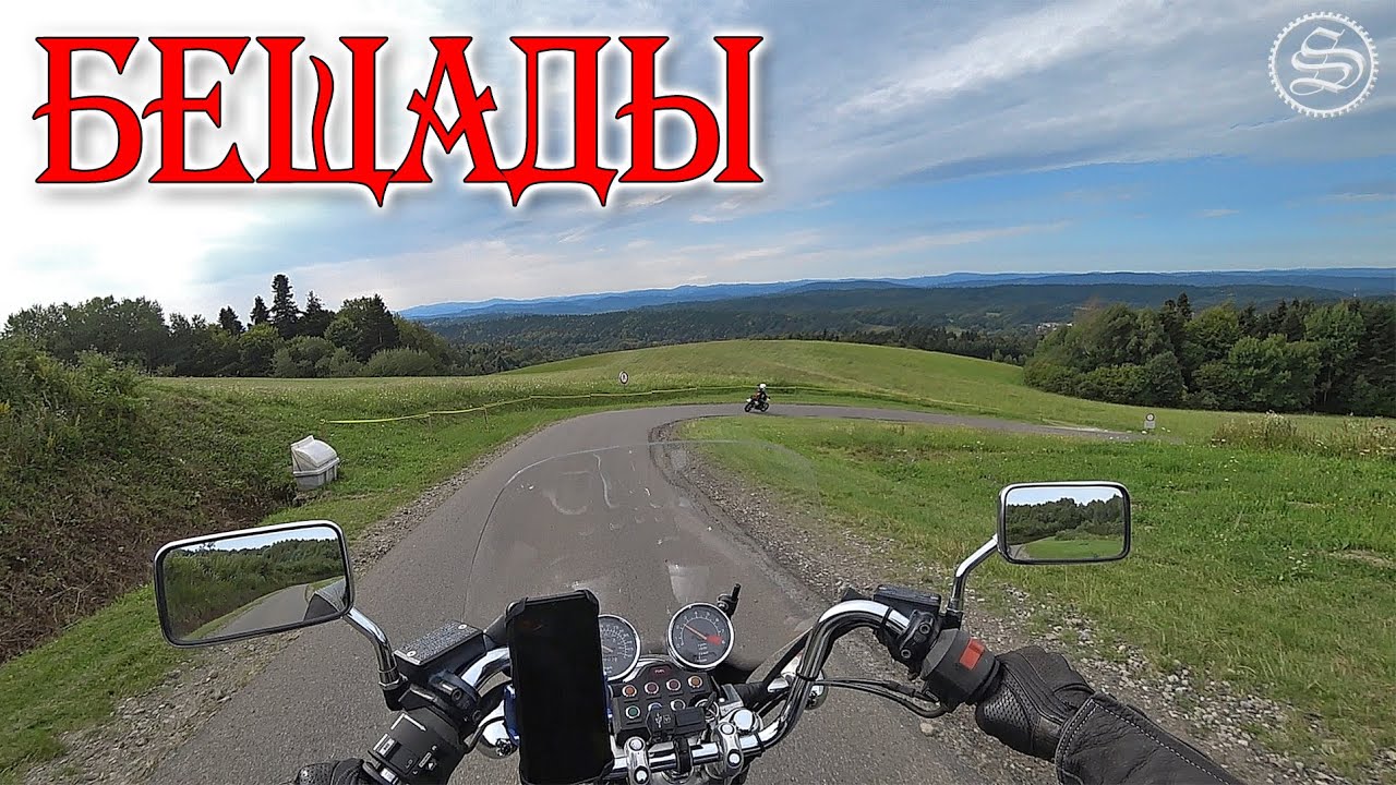 Большая Бещадская петля. Рай для мотоциклистов.