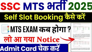 SSC MTS Havaldar Exam Date 2025 SSC MTS Self Slot Booking Kaise Kare SSC MTS एडमिट कार्ड डाउनलोड