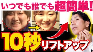 有料級】リズムで覚える！超簡単な”10秒”リフトアップケア - YouTube