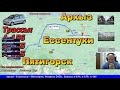 СТРИМ!! Маршрут Архыз - Пятигорск. Трассы А-156; А-155; А-165. Бонус, прогулка по Пятигорску