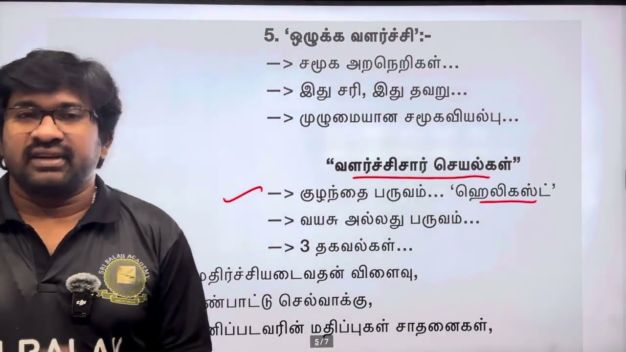 💥BEO 2025 சைக்காலஜி - PART -2- UNIT 1  💥human growth and development 💥