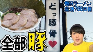 最強濃厚豚骨の激うまラーメンとチャーハンをすする 神奈川 うまいヨゆうちゃんラーメン【飯テロ】SUSURU TV.第786回