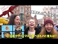 日本人はクリスマスに何食べる?ってクイズ出したときのポーランド人の反応w【KFC見た時の反応】