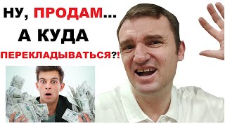 Недвижимость 2021. Стоит ли сейчас продавать свою квартиру? Кризис в новостройках 2021 18+