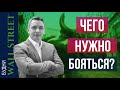 ЧЕГО Я БОЮСЬ?! Coca-Cola, Visa, Merck, Procter & Gamble, золото, доллар - Будни Уолл стрит #73