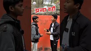 नयाँ पार्टी कि बलियो एकता? | राष्ट्रिय स्वतन्त्र पार्टी#RSP #PoliticalUnity #Ghanti #nde
