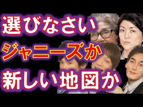 ”新しい地図”にジャニーズ圧力本格化！「新SMAPに関わるな！」ジュリーブチギレの理由とは！CULEN危機！