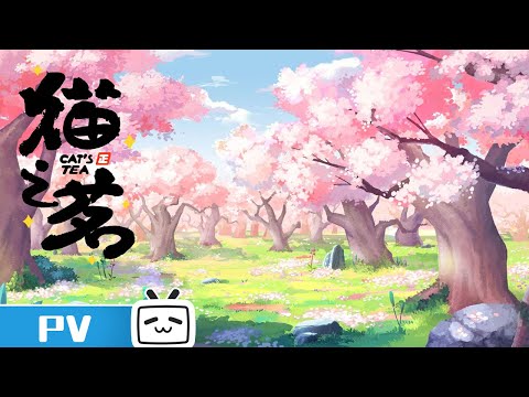 猫之茗世界观PV《猫之茗》预告PV【加入会员专享最新集】