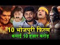 10  10    mahadev ka gorakhpur  rang de basanti  power star  raja ram 
