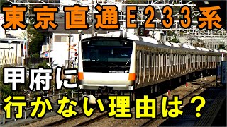 【東京発】中央特快が甲府駅まで行けない理由が分かる動画です