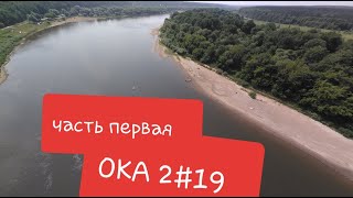 ВИДЕО БОМБА. Ока Лэнд 2#19 (часть первая)