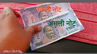 100 Rs Fake note, 100 रुपया का नकली नोट की पहचान,