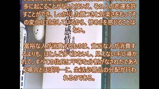 「道徳感情論」①　アダム・スミス