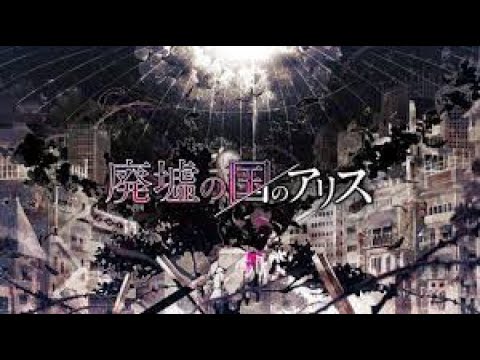 【廃墟の国のアリス】クセ強めが歌ってみた【緑ノ椿】